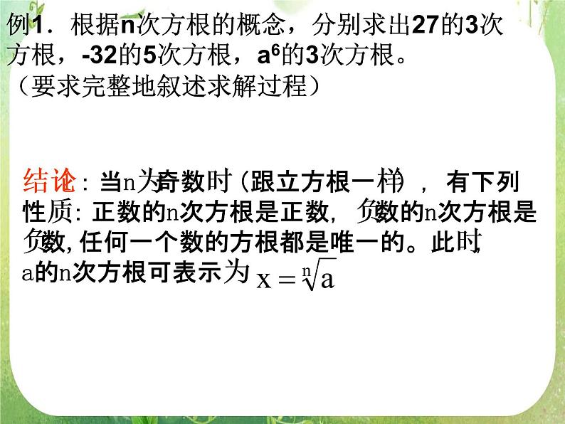 高一数学 2.1.1《指数与指数幂的运算》课件 （人教版A版必修1）第6页