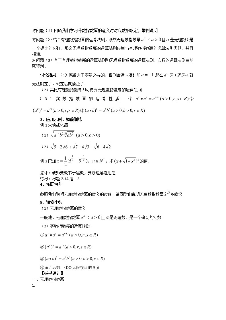 高中数学：2.1.1《指数与指数幂的运算》无理数指数幂 教学案（新人教A版必修1）02