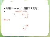 高中数学人教A版必修1课件：2．1.2《指数函数及其性质》