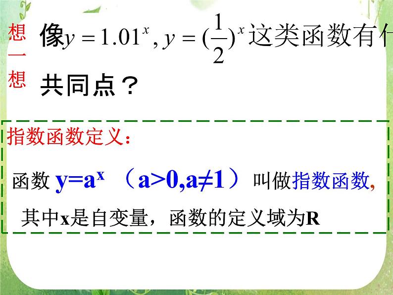 高一数学必修1人教版精品课件 2.1.2《指数函数及其性质》(1)03