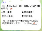 高一数学必修1人教版精品课件 2.1.2《指数函数及其性质》(2)