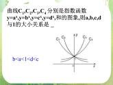 高一数学必修1人教版精品课件 2.1.2《指数函数及其性质》(2)