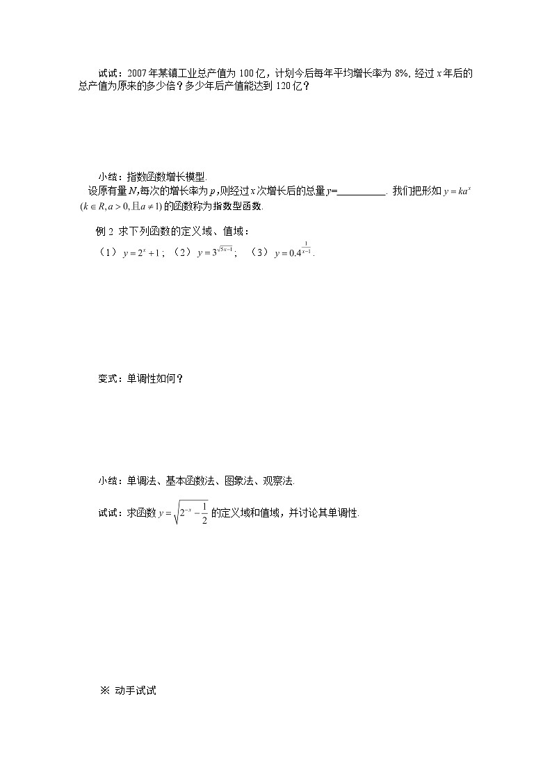 高一数学导学案：2.1.2 指数函数及其性质（2）（人教A版必修1）02