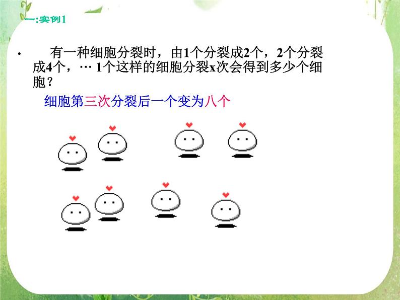 高一数学 2.1.2《指数函数及其性质》课件 （人教版A版必修1）05