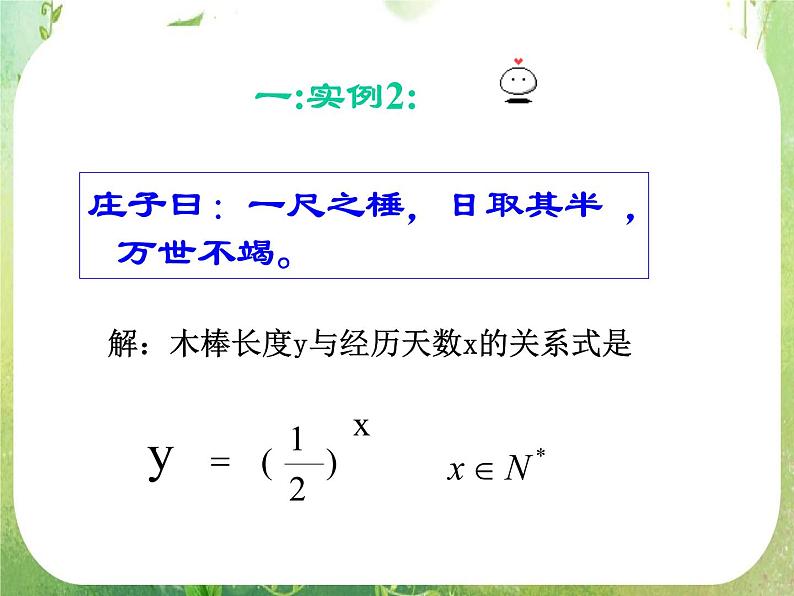 高一数学 2.1.2《指数函数及其性质》课件 （人教版A版必修1）08