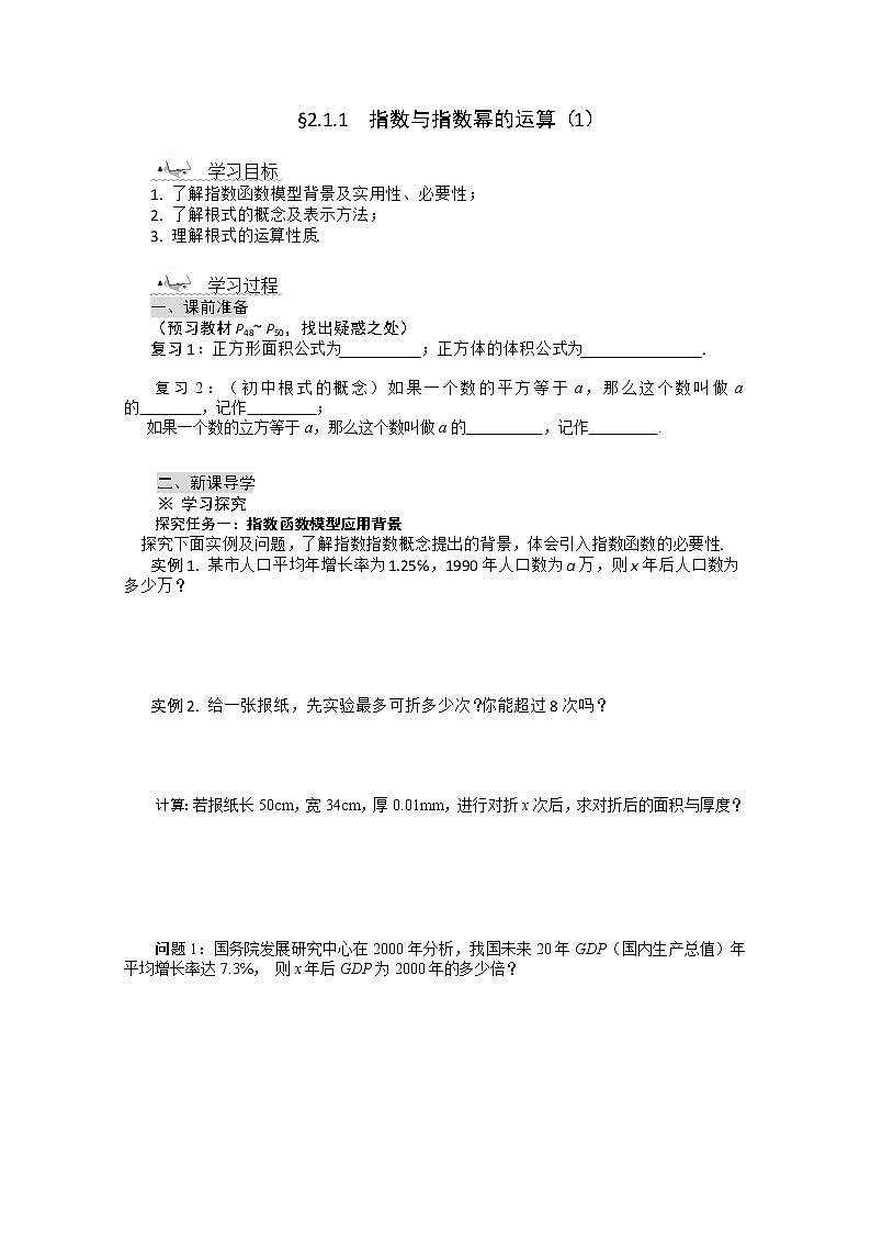 高一数学导学案：2.1.1 指数与指数幂的运算（1）（人教A版必修1）01