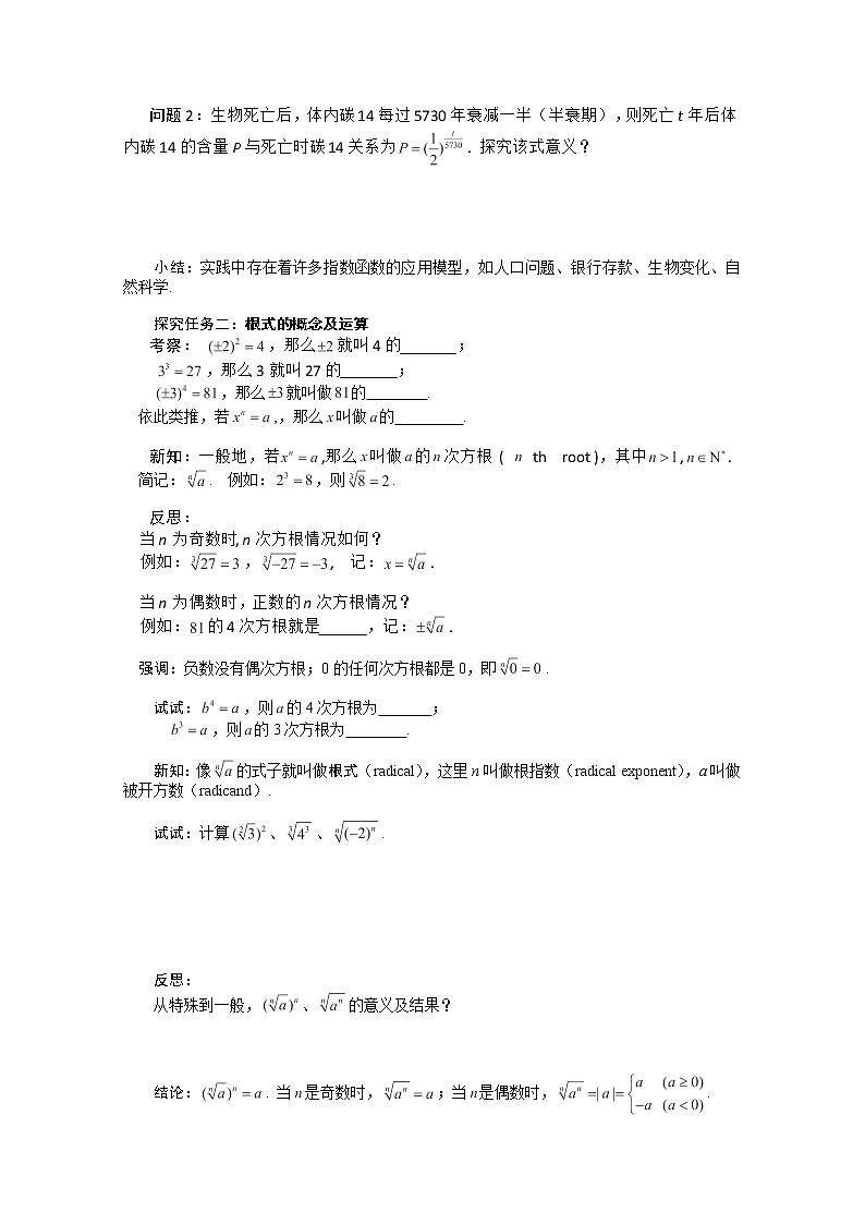 高一数学导学案：2.1.1 指数与指数幂的运算（1）（人教A版必修1）02