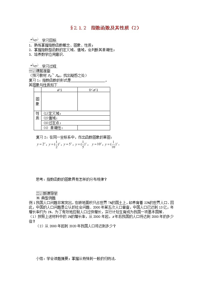 高中数学 2.1.2《指数函数及其性质》导学案（2） 新人教A版必修101