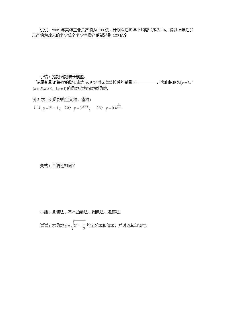 高中数学 2.1.2《指数函数及其性质》导学案（2） 新人教A版必修102