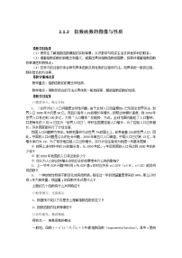 高中数学人教版新课标A必修12.1.2指数函数及其性质导学案