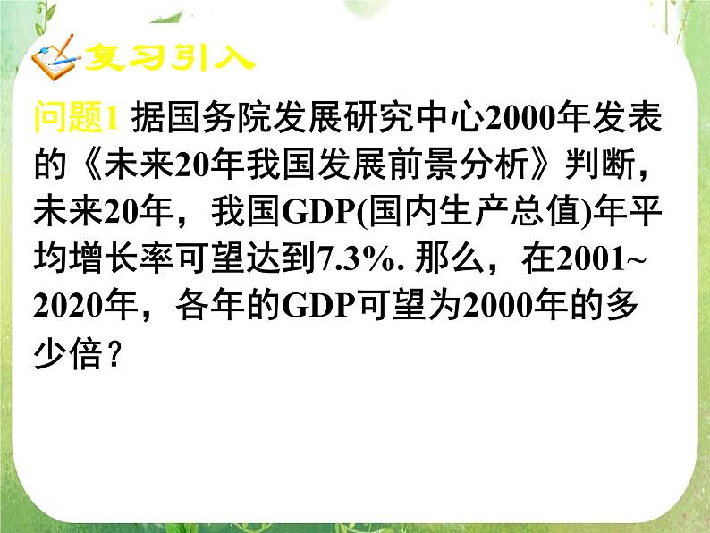 甘肃省金昌市第一中学高一数学 2.1.1《指数与指数幂的运算》课件（1）（新人教A版必修1）第2页