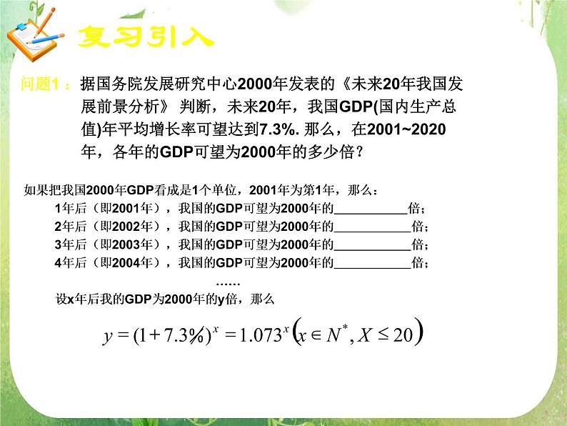 甘肃省金昌市第一中学高一数学 2.1.1《指数与指数幂的运算》课件（1）（新人教A版必修1）第3页