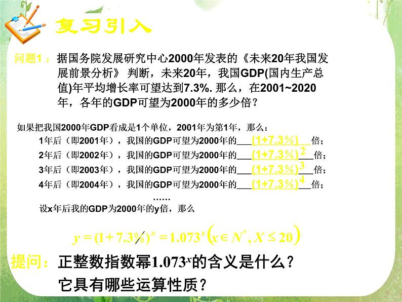 甘肃省金昌市第一中学高一数学 2.1.1《指数与指数幂的运算》课件（1）（新人教A版必修1）第4页
