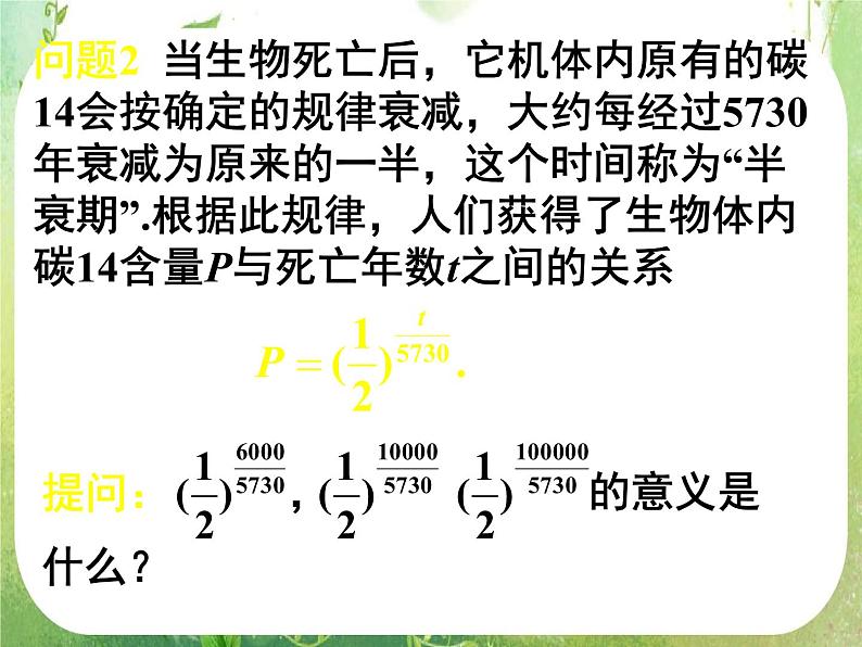 甘肃省金昌市第一中学高一数学 2.1.1《指数与指数幂的运算》课件（1）（新人教A版必修1）第8页