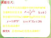 甘肃省金昌市第一中学高一数学 2.1.2《指数函数及其性质》课件（1）（新人教A版必修1）