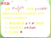 甘肃省金昌市第一中学高一数学 2.1.2《指数函数及其性质》课件（1）（新人教A版必修1）