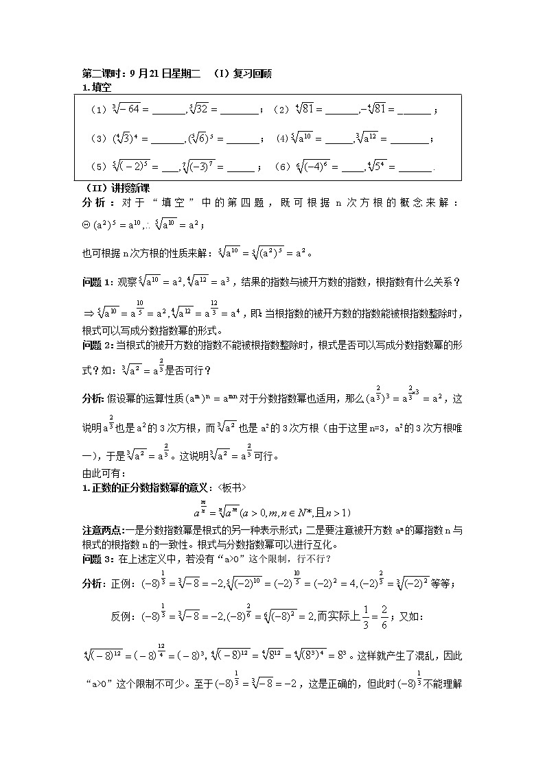 《指数与指数幂的运算》教案2（2课时）01