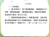 2012-2013年高一数学2.1.1指数与指数幂的运算课件新人A教版必修1