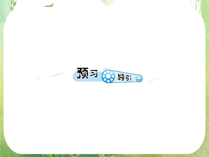 2012-2013年高一数学2.1.2-1指数函数及其性质课件新人A教版必修1第4页