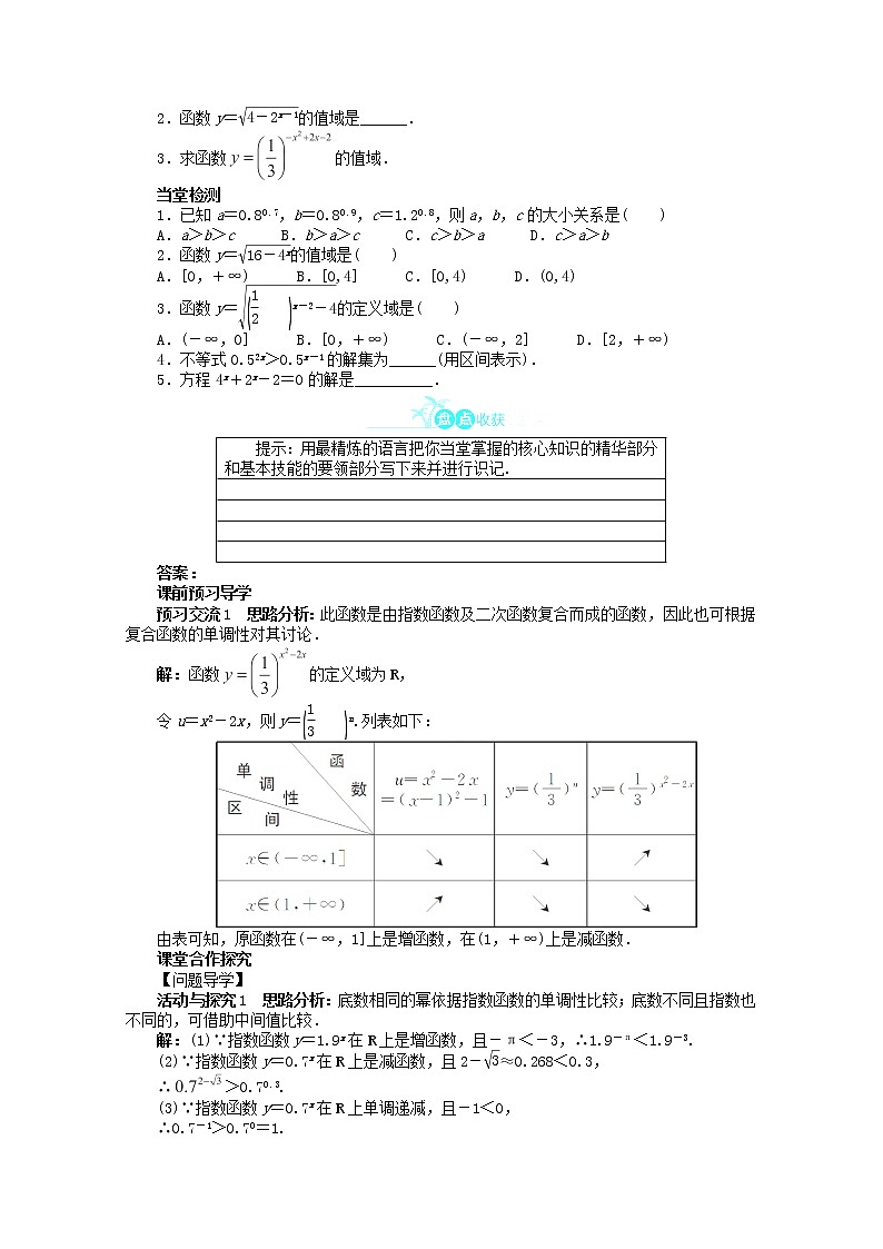 2013-2014学年高一数学 第二章 2.1.2《指数函数及其性质》第2课时目标导学 新人教A版必修1学案第2页