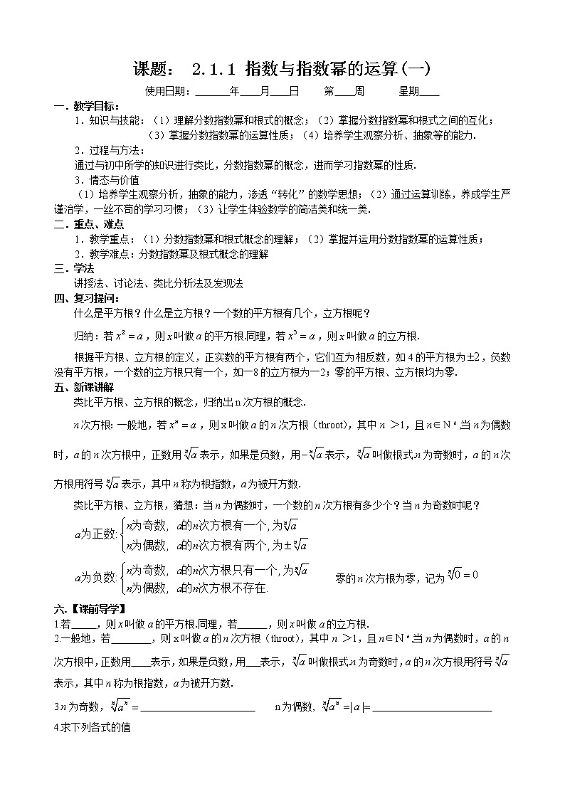 《指数与指数幂的运算》教案701