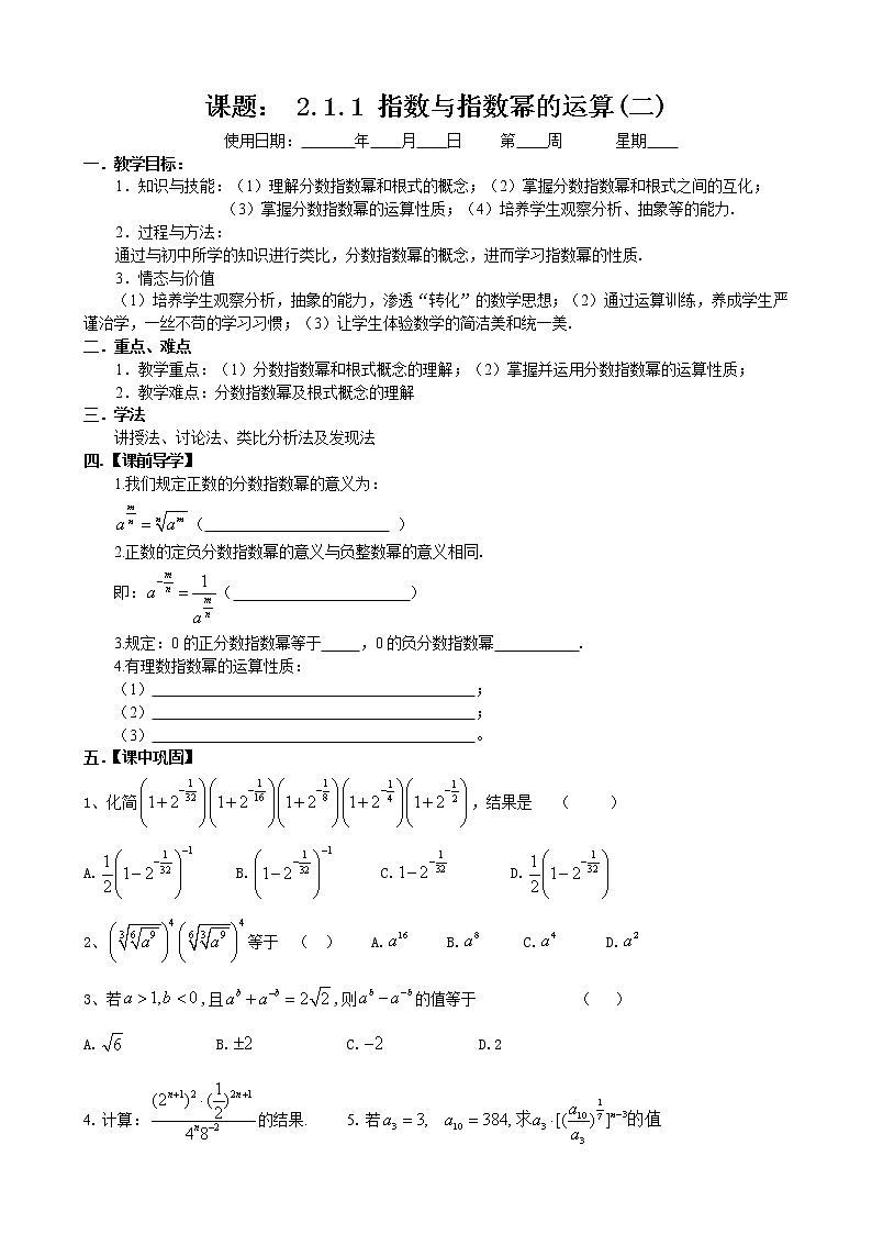 《指数与指数幂的运算》教案801