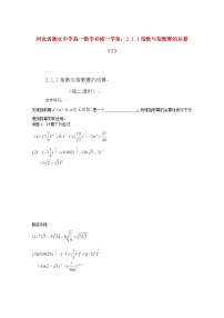 数学必修12.1.1指数与指数幂的运算导学案