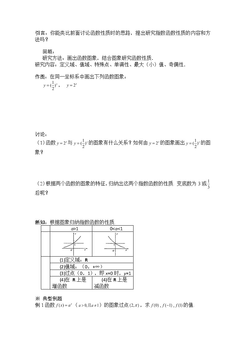 黑龙江省桦南县第二中学高一数学导学案 2.1.2 《指数函数及其性质》必修1（1）第2页