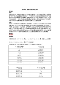 人教版新课标A2.1.1指数与指数幂的运算第3课时教学设计