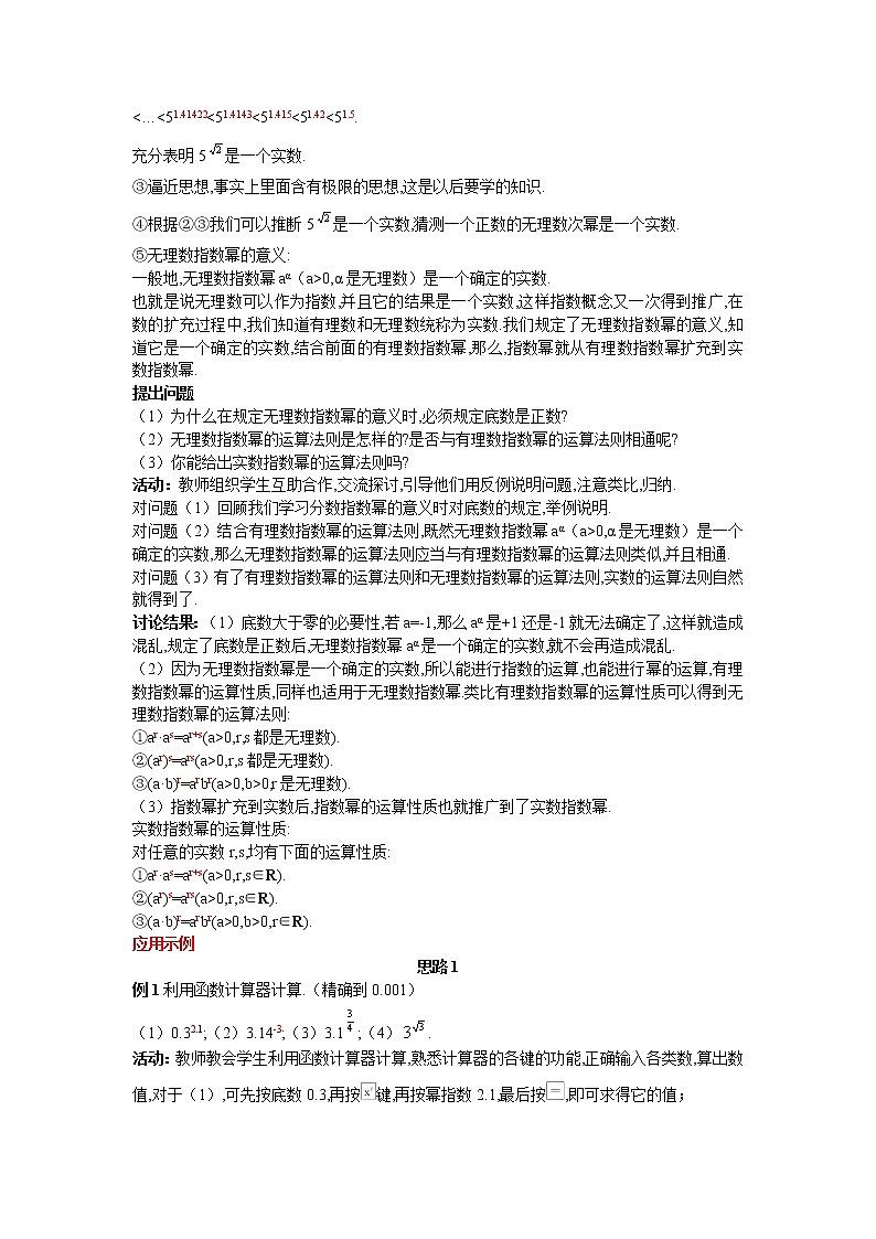 新课标高中数学人教A版优秀教学案必修1：1.示范教案（1.1  指数与指数幂的运算 第3课时）03