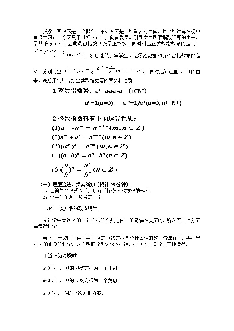 数学：2.1.1《指数与指数幂的运算》教案二（新人教A版必修1）02