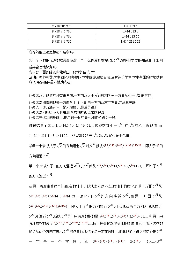 新课标高中数学人教A版优秀教案必修1：1.示范教案（1.1  指数与指数幂的运算 第3课时）02