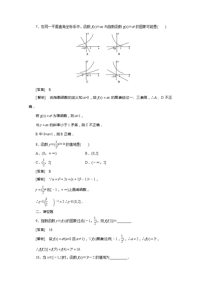 数学：2.1.2.1《指数函数及其性质》同步练习（新人教A版必修）第3页