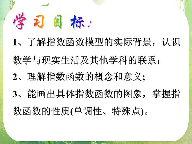数学：2.1.3《指数函数及其性质》课件（人教A版数学必修1）02