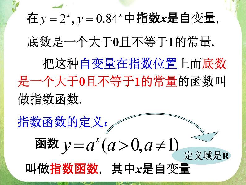 数学：2.1.3《指数函数及其性质》课件（人教A版数学必修1）第5页