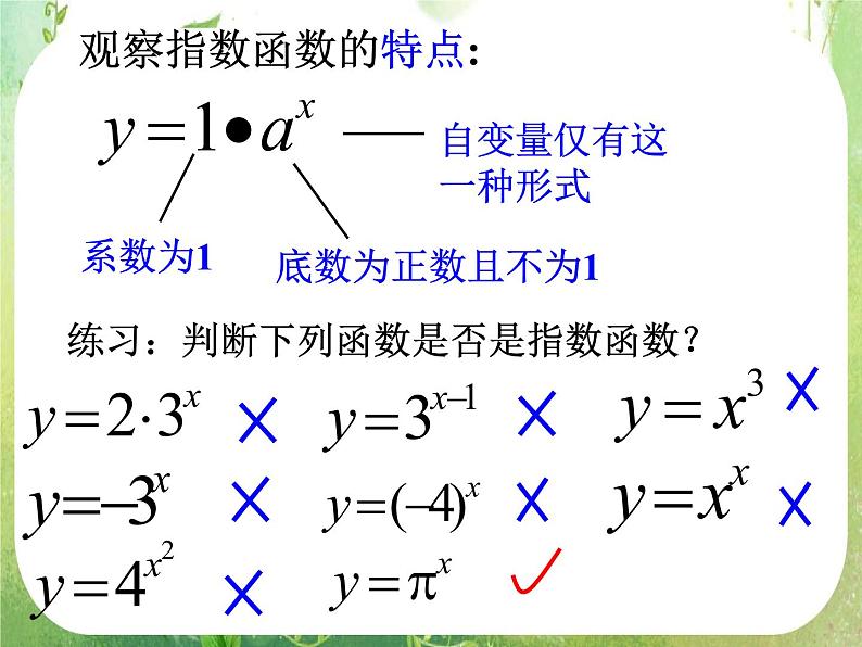 数学：2.1.3《指数函数及其性质》课件（人教A版数学必修1）07