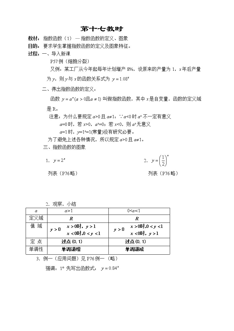 高一数学第二章教案---指数函数（1） - 指数函数的定义、图象01