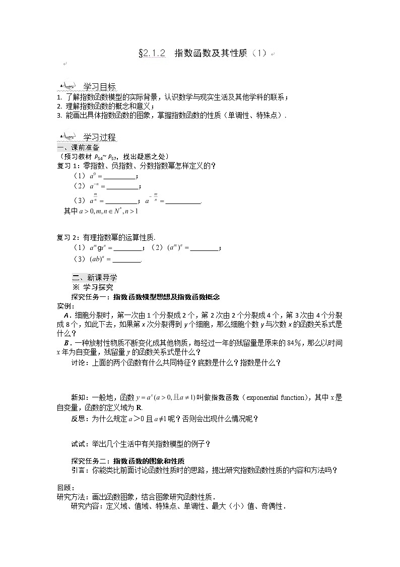 重庆市万州分水中学高一数学必修一2.1.2《指数函数及其性质》（1）（人教版）教案01
