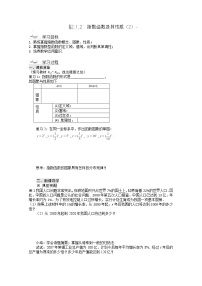 高中人教版新课标A2.1.1指数与指数幂的运算教学设计