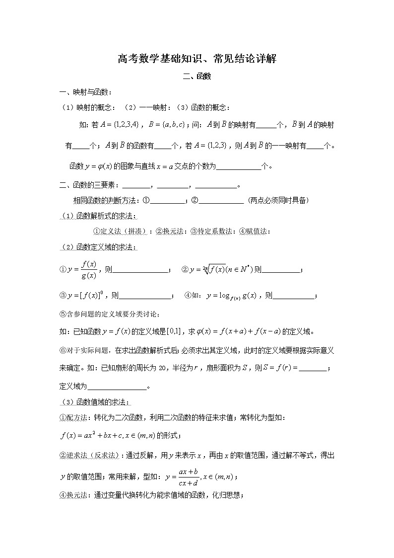 高考数学基础知识剖析：函数教案01