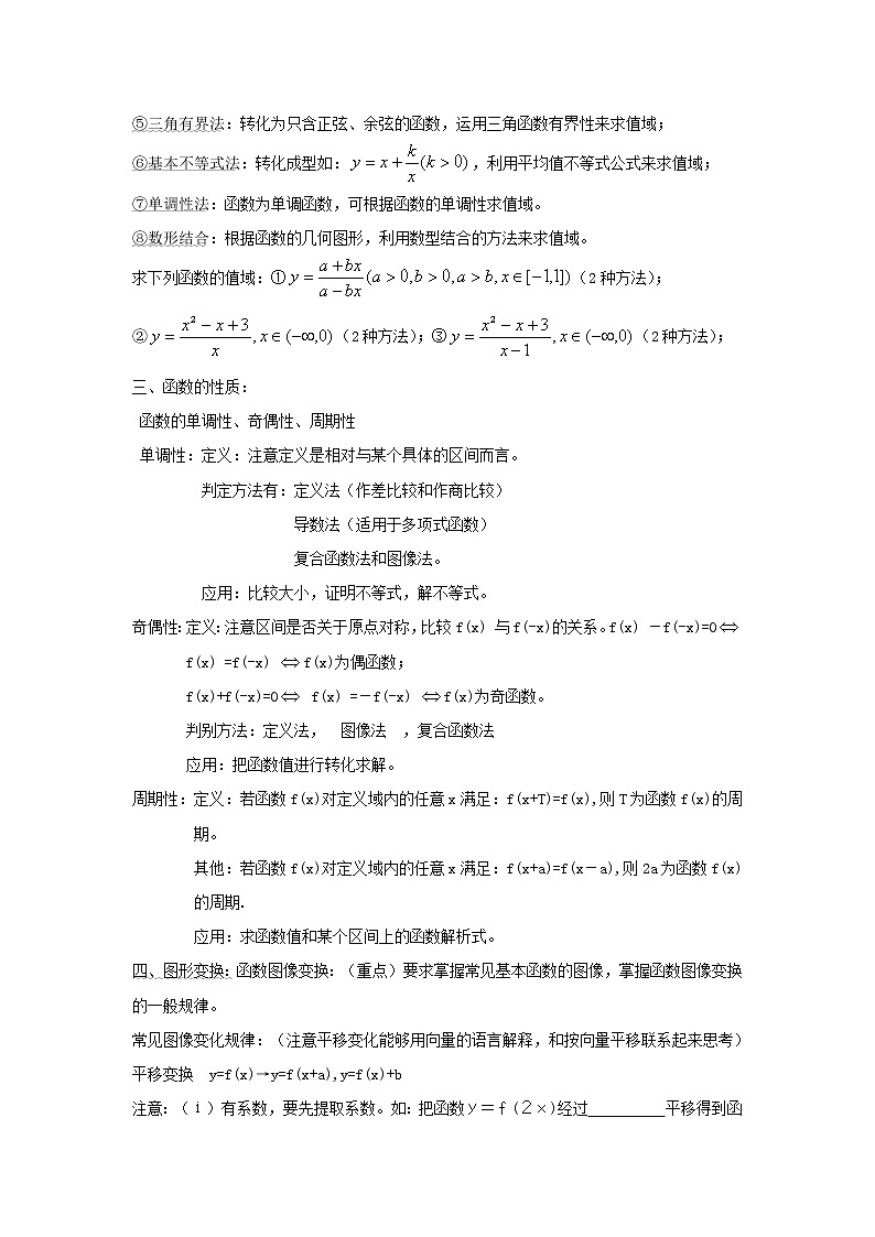 高考数学基础知识剖析：函数教案02
