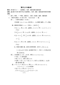 高中数学人教版新课标A必修1第一章 集合与函数概念综合与测试教学设计