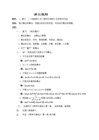 数学必修1第一章 集合与函数概念综合与测试教案