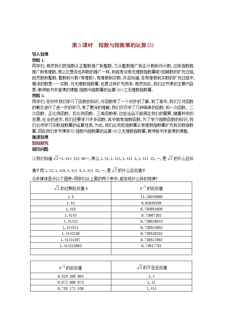 高中数学 1.1《指数与指数幂的运算》（第3课时）示范教案 新人教A版必修101