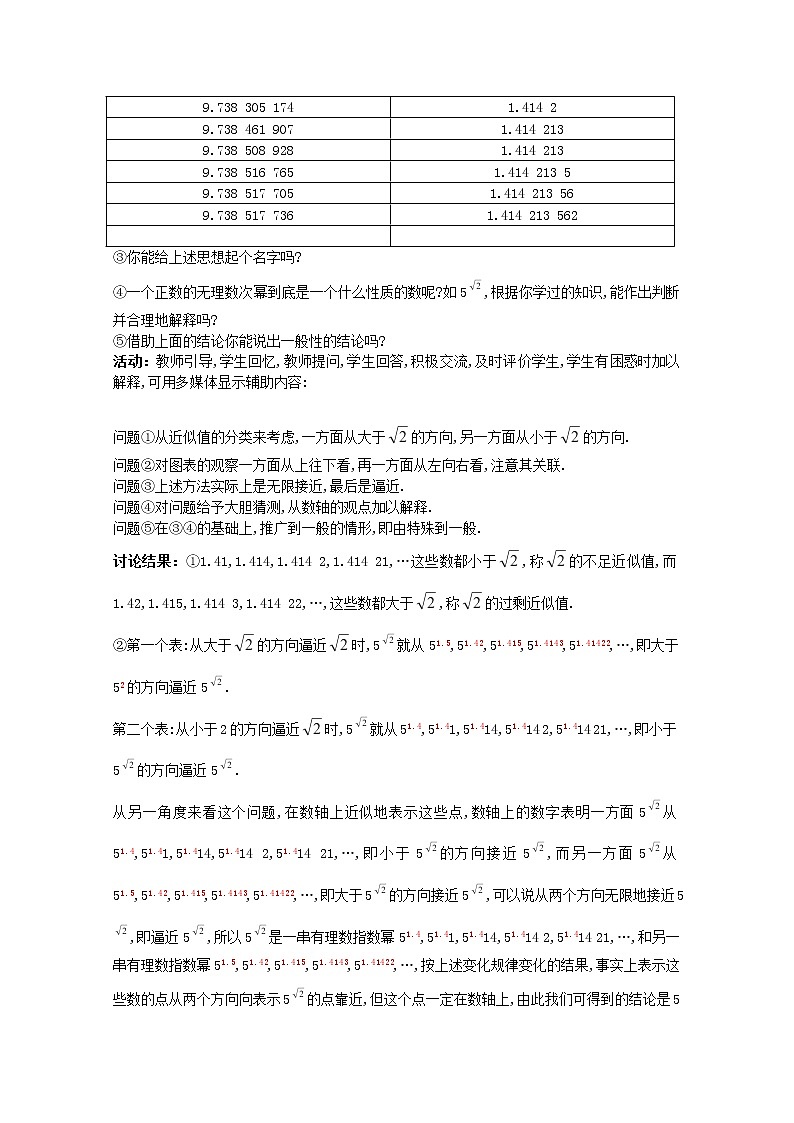 高中数学 1.1《指数与指数幂的运算》（第3课时）示范教案 新人教A版必修102
