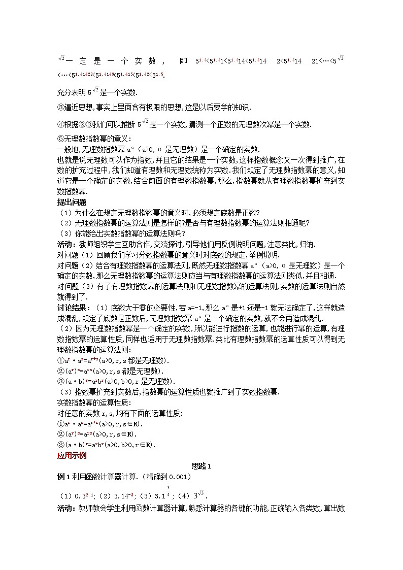 高中数学 1.1《指数与指数幂的运算》（第3课时）示范教案 新人教A版必修103