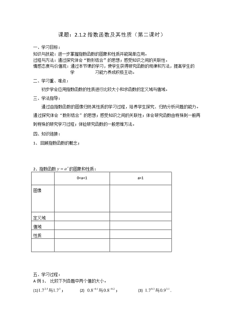 高一数学必修1人教A全册导学案：2.1.2《指数函数及其性质》（第二课时）第1页
