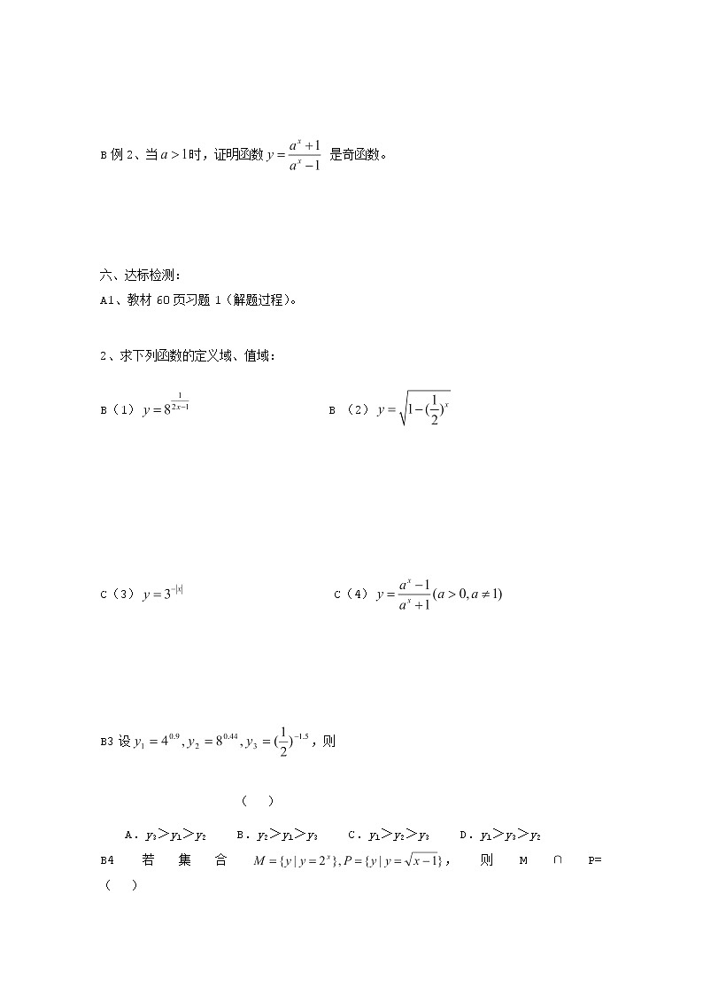 高一数学必修1人教A全册导学案：2.1.2《指数函数及其性质》（第二课时）第2页