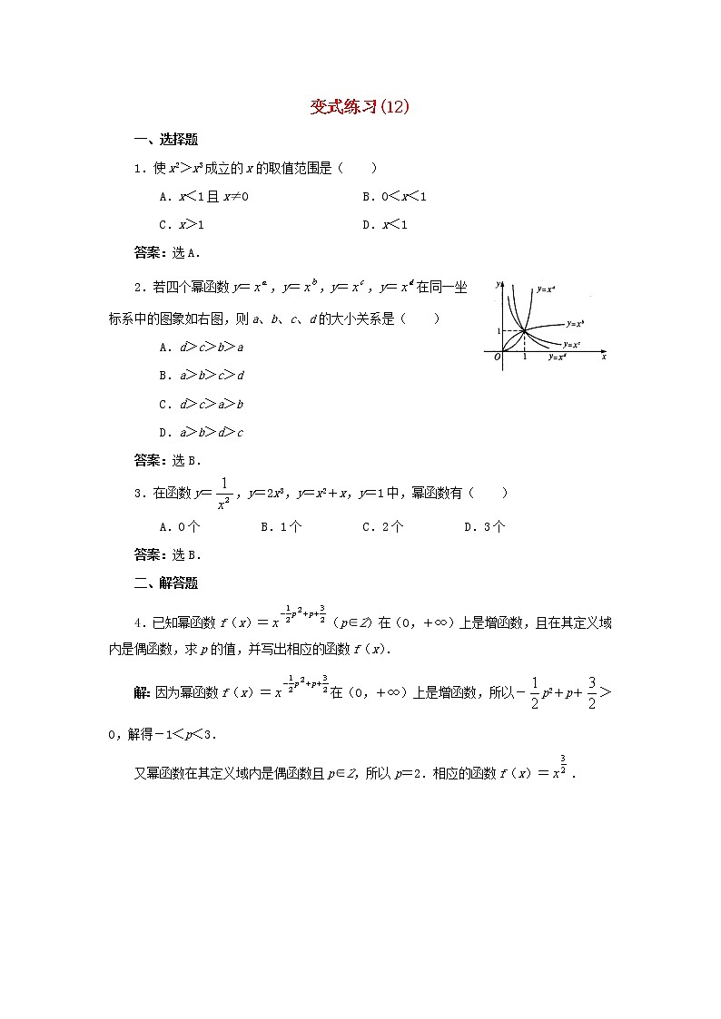 高中数学《幂函数》同步练习6 新人教A版必修101