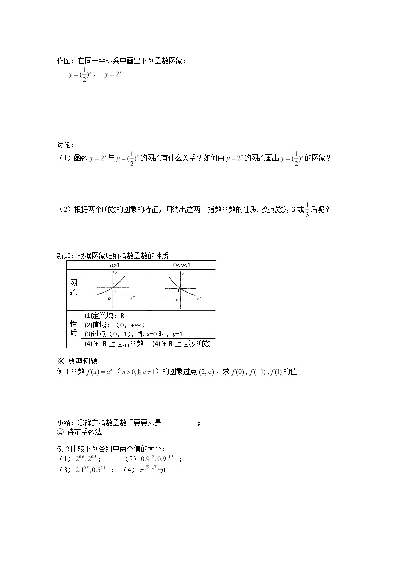 高一数学必修1人教A全册导学案：2.1.2《指数函数及其性质》（1）第2页